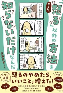 キミは、「怒る」以外の方法を知らないだけなんだ