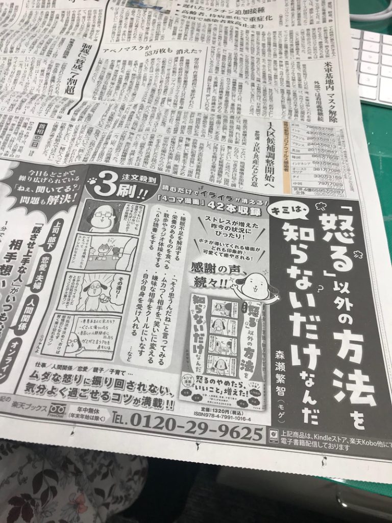 4月23日中日新聞