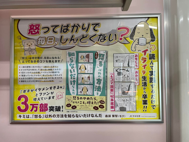 JR東日本の車両でポスター掲載されました！